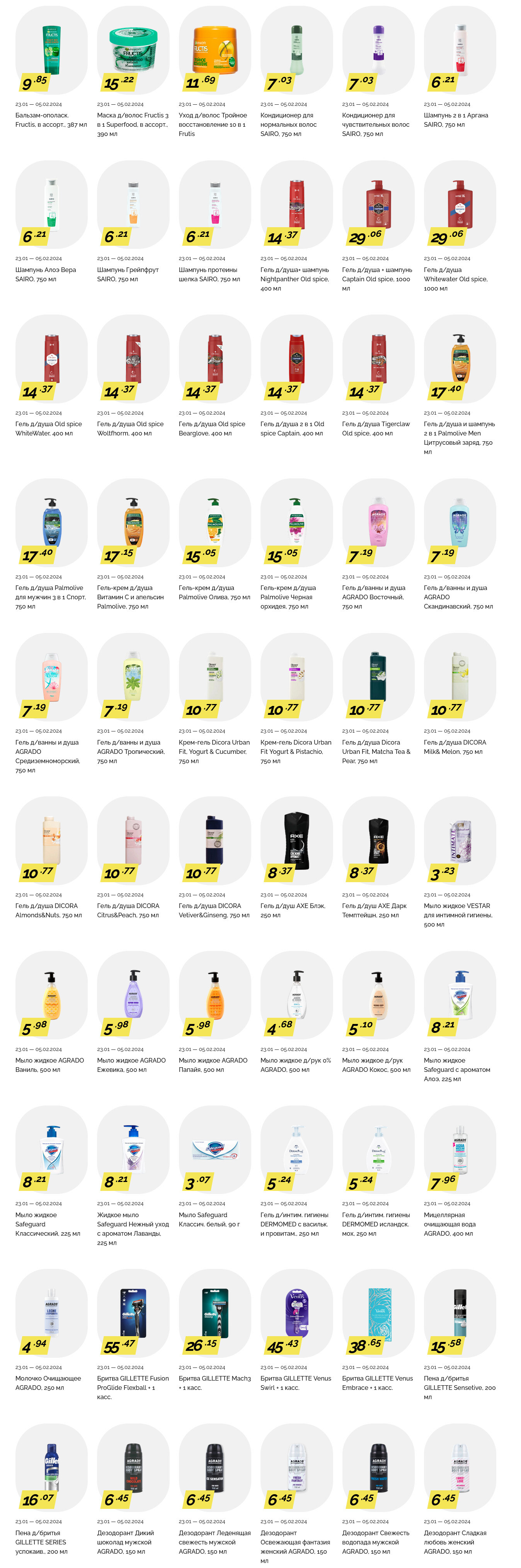 Акции и скидки в "Корона" в январе-феврале 2024 года (с 23 января по 5 февраля)