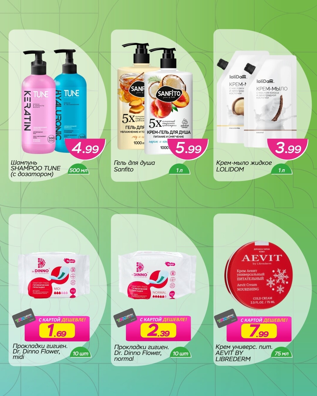 Акции и скидки в Три цены в январе-феврале 2026 года (с 28 января по 10 февраля)