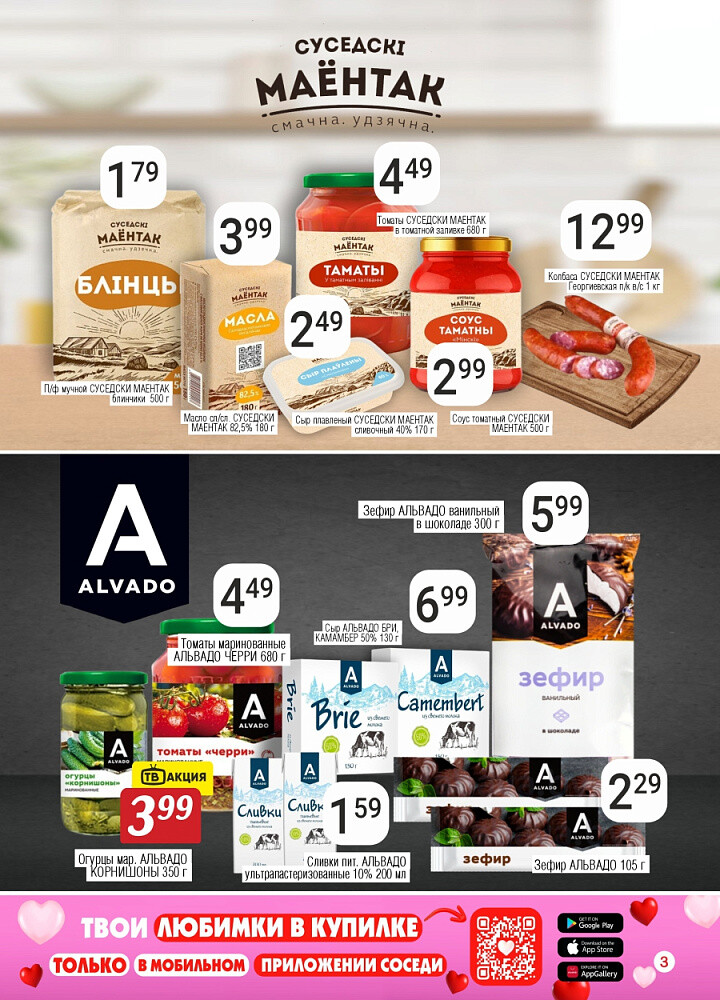 Акции и скидки в магазинах "Соседи" в январе 2026 года (с 8 по 20 января)