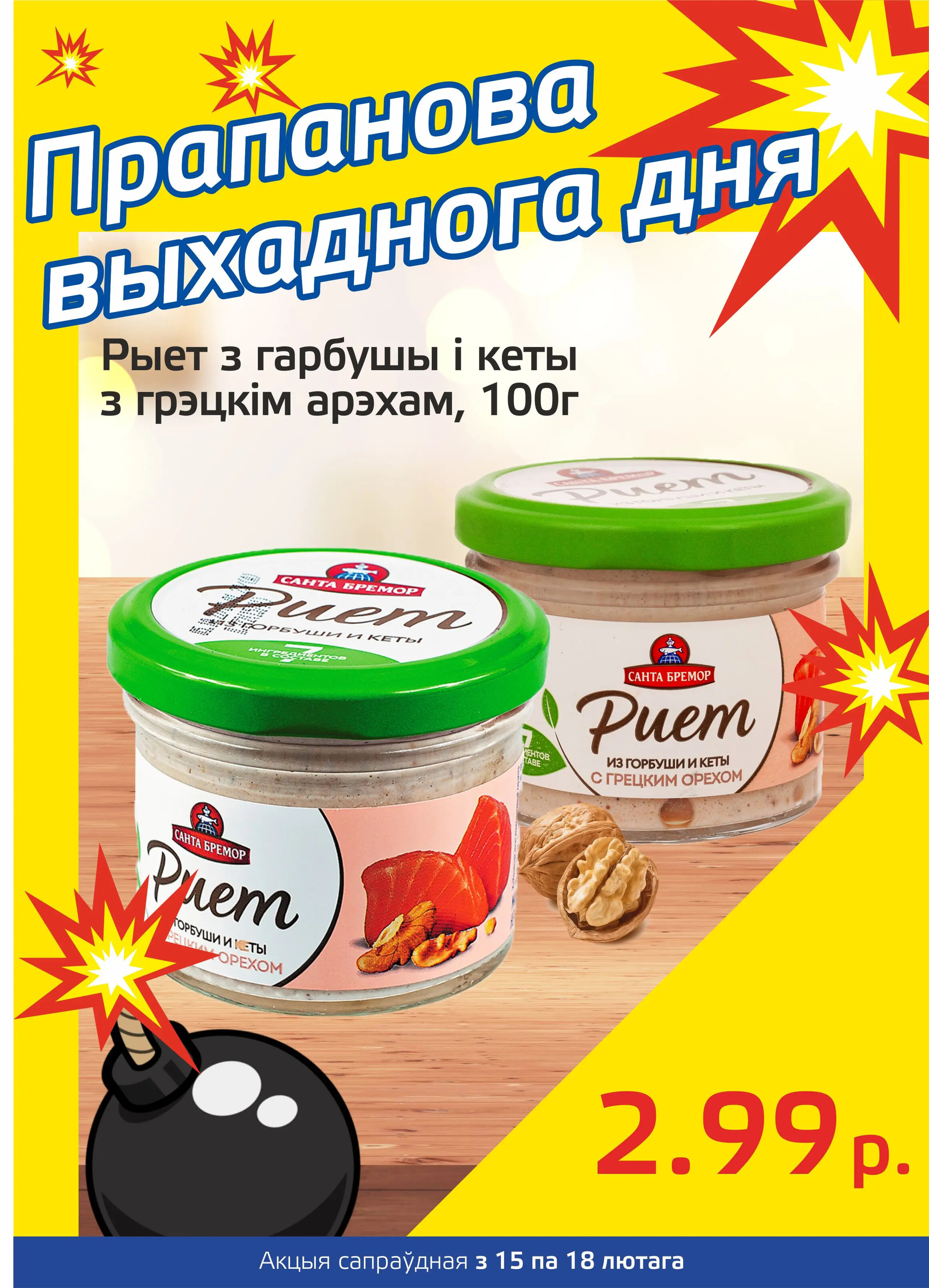 Акция "Бомба выходного дня" в "Мартин" в феврале 2024 года (с 15 по 18 февраля)