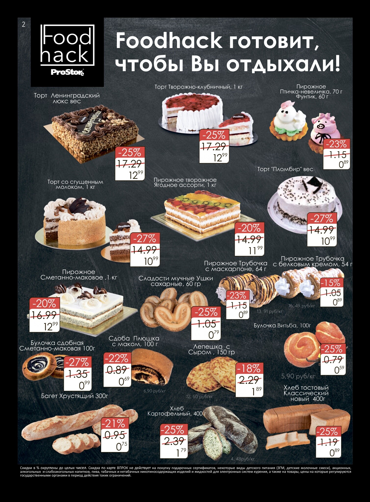 Акции и скидки в "Простор" (ProStore) в марте 2022 (с 15 по 29 марта)