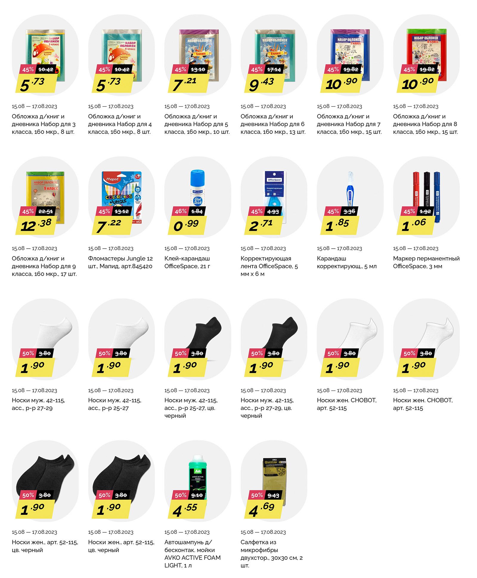 Акция "Товары за полцены" в гипермаркетах "Корона" в августе 2023 года (с 15 по 17 августа)