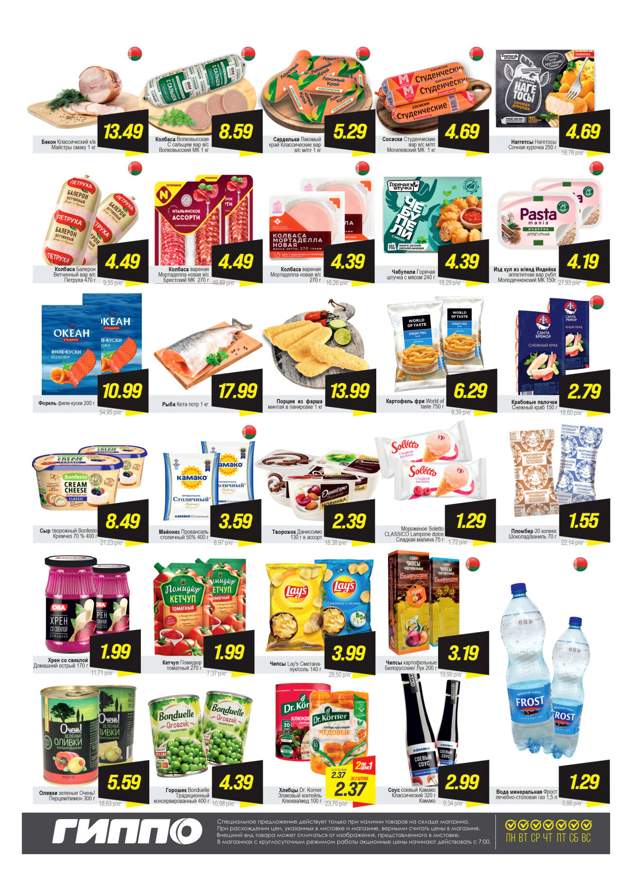 Акция "Гиперскидка" в Гиппо в сентябре 2025 года (с 16 по 22 сентября)