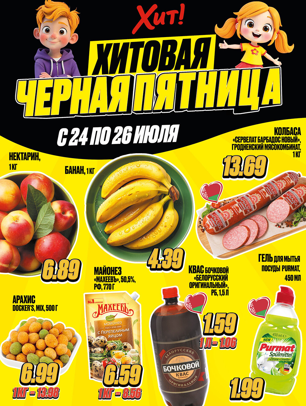 Акция "Черная Пятница" в Хит в июле 2025 года (с 24 по 26 июля)