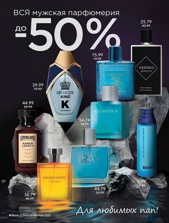 Акции и скидки в "Мила" в октябре 2025 года (с 9 по 22 октября)