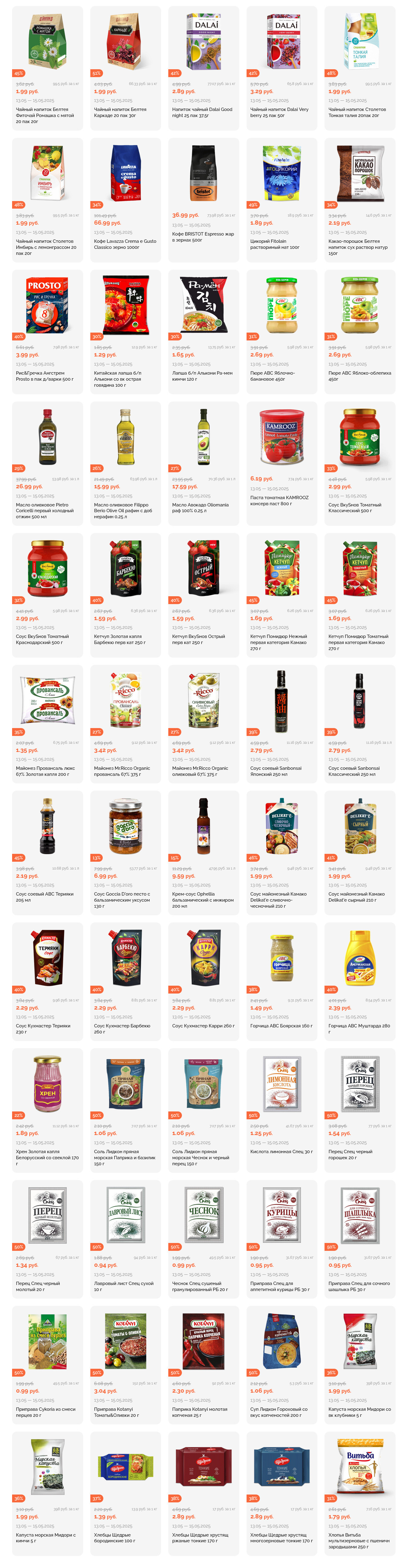 Акция "Марафон скидок" в гипермаркетах "Корона" в мае 2025 год (с 13 по 15 мая)