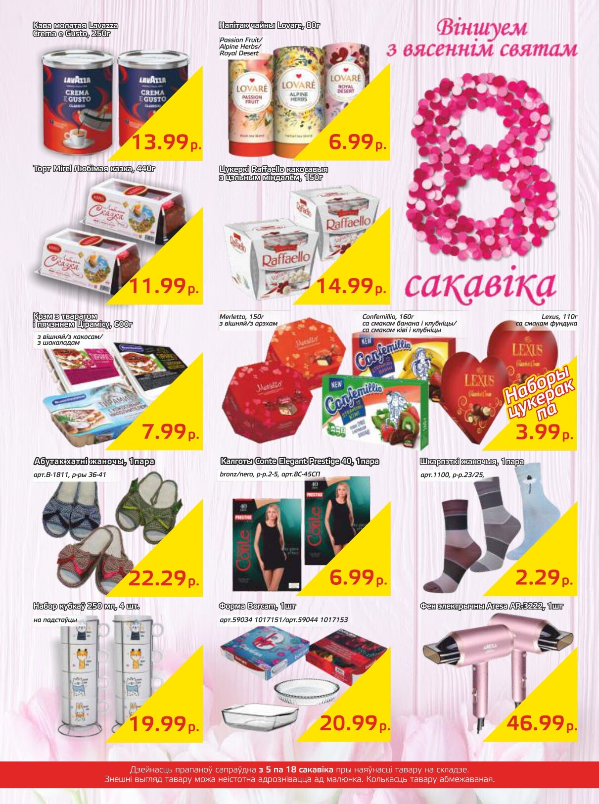 Акции и скидки в "Мартин" в марте 2024 года (с 5 по 18 марта)