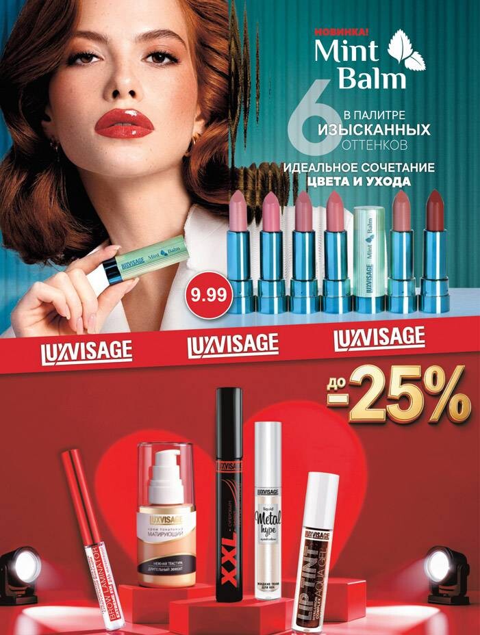 Акции и скидки в "Мила" в декабре 2025 года (с 4 по 17 декабря)