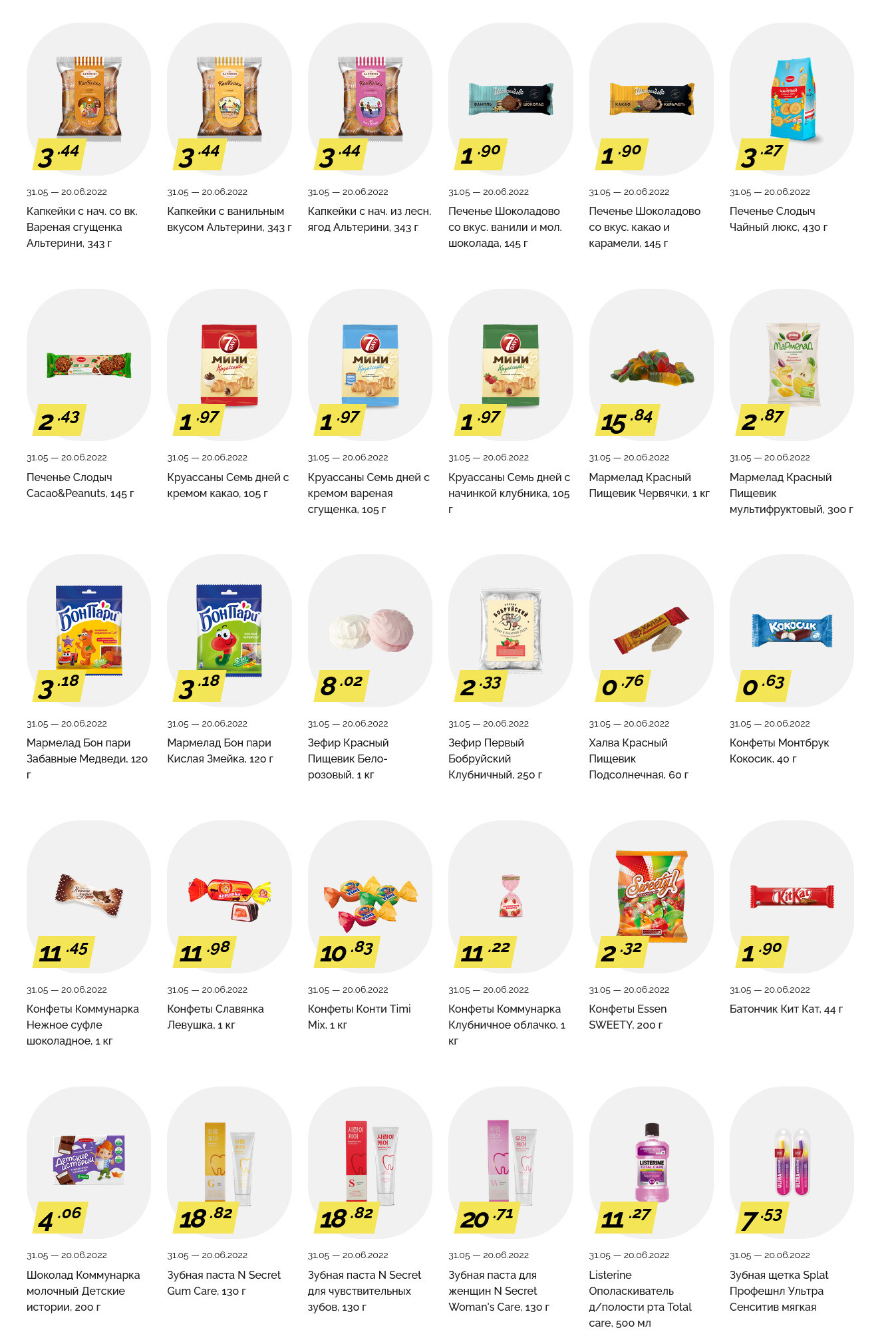 Акции и скидки в "Корона" в мае-июне 2022 года (с 31 мая по 20 июня)