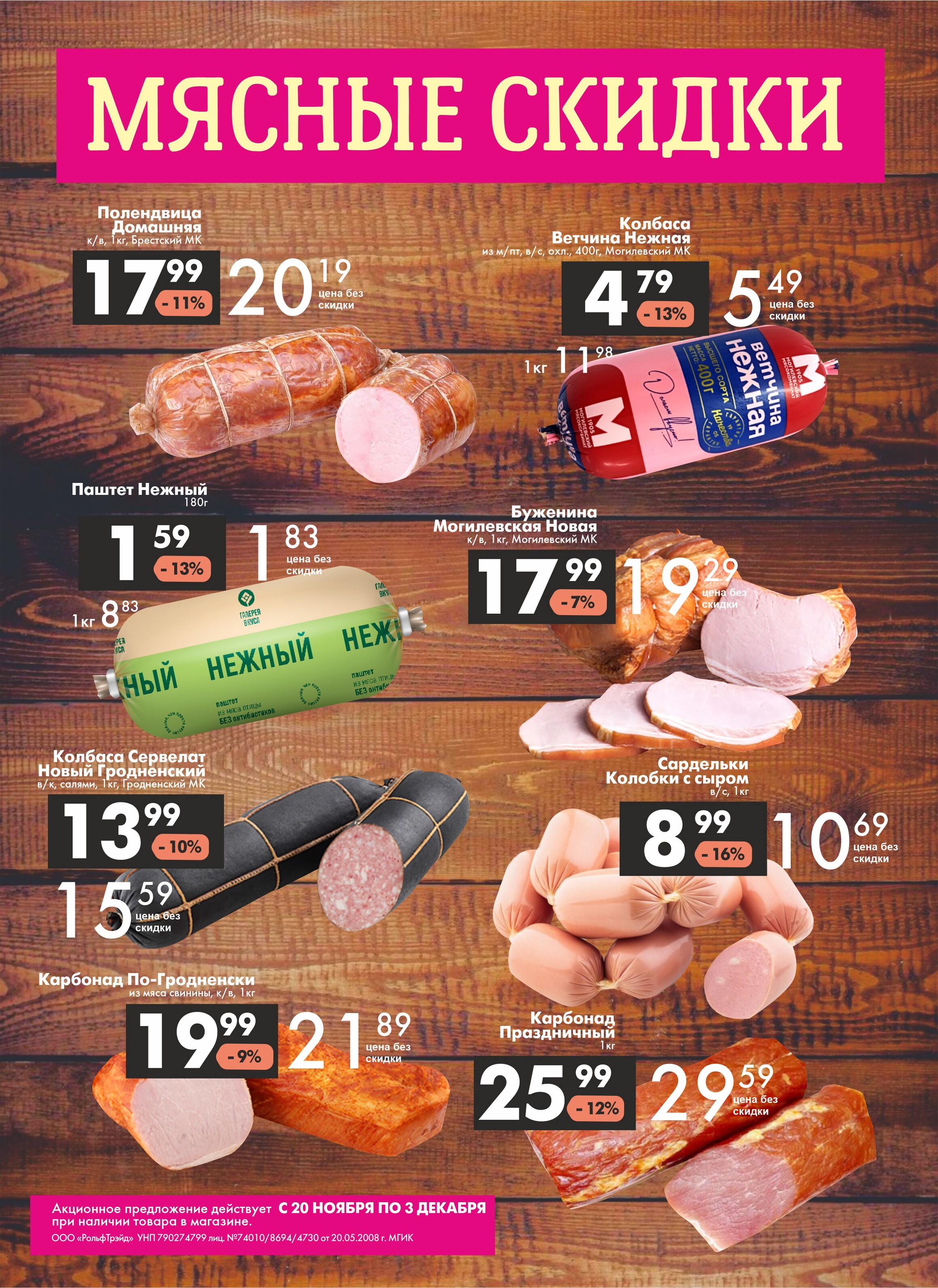 Акции и скидки в магазинах "Перекресток" в ноябре-декабре 2024 года (с 20 ноября по 3 декабря)