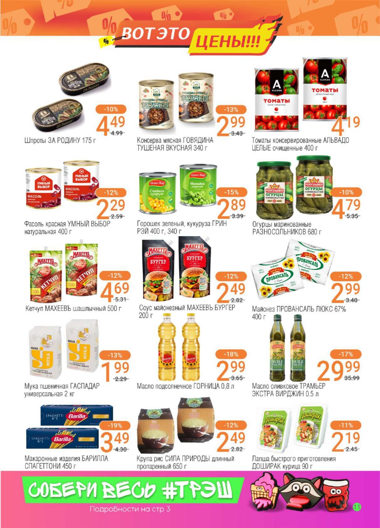 Акции и скидки в магазинах "Соседи" в августе-сентябре 2024 года (с 28 августа по 10 сентября)