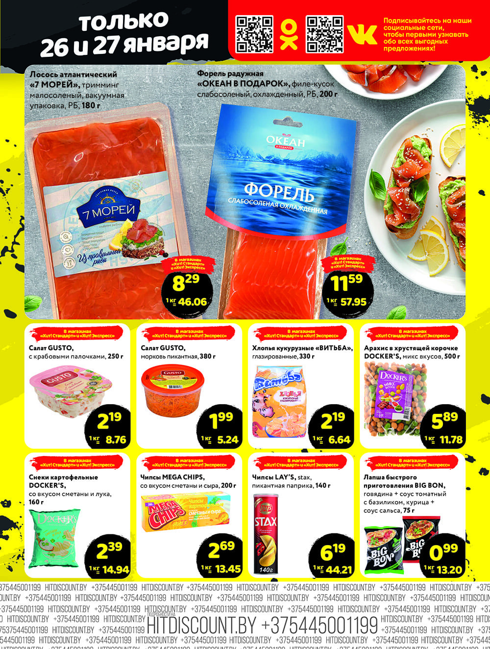 Акция "Черная Пятница" в Хит в январе 2024 года (с 26 по 27 января)