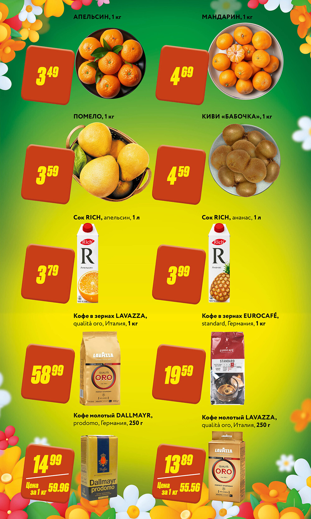 Акции и скидки в Грошике в марте 2024 года (с 6 по 9 марта)