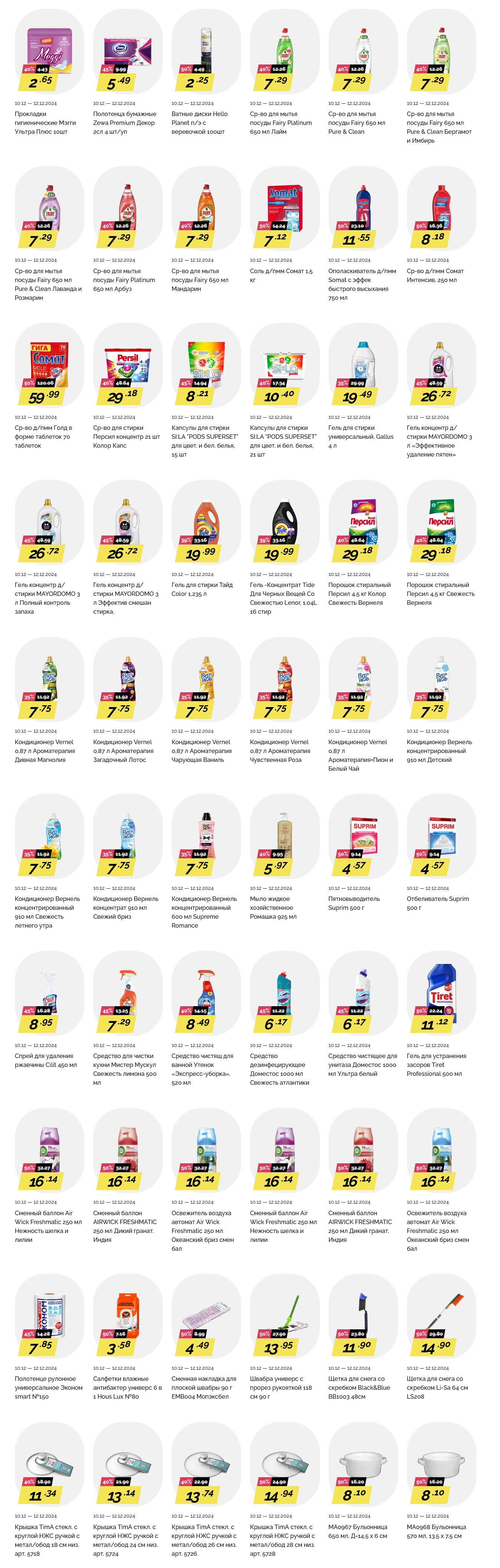 Акция "Марафон скидок" в гипермаркетах "Корона" в декабре 2024 год (с 10 по 12 декабря)