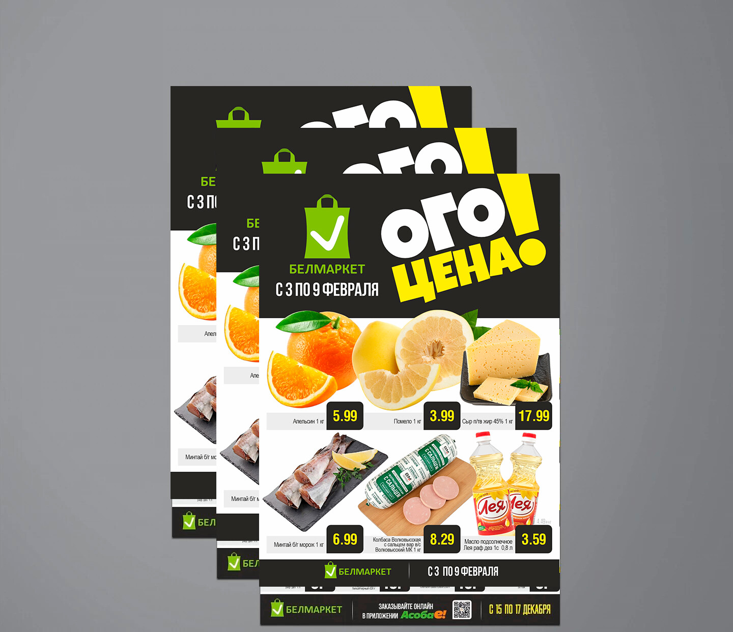Акция "Ого Цена" в Белмаркет с 3 по 9 февраля 2026 года