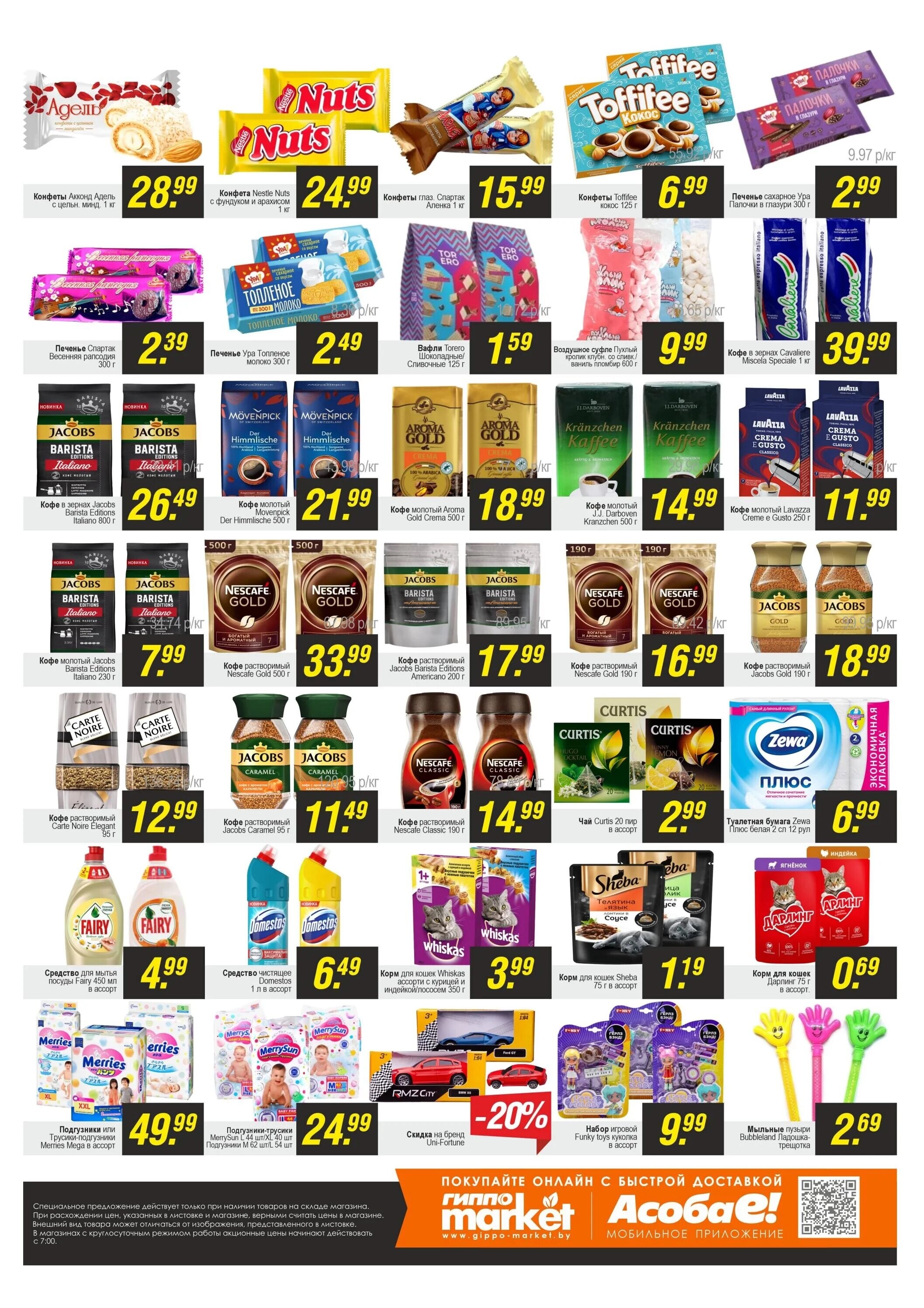 Акция "Черная пятница" в Гиппо в мае 2024 года (с 10 по 12 мая)