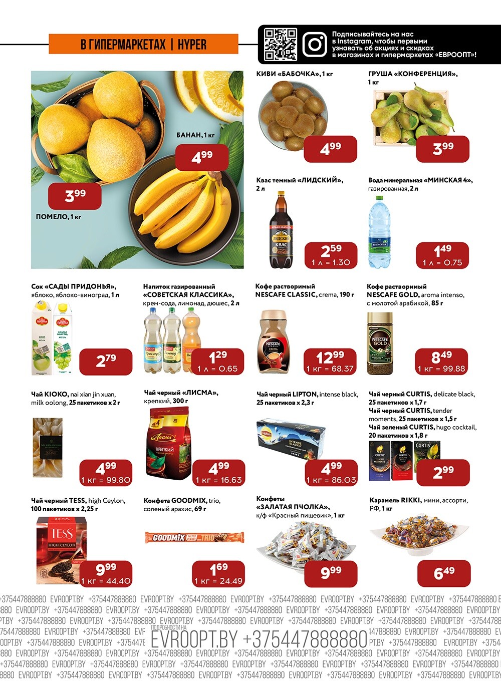 Акции и скидки в "Евроопт" в марте 2024 года (с 6 по 9 марта)