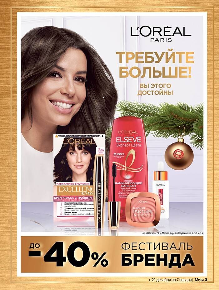 Акции и скидки в "Мила" в декабре-январе 2023-2024 года (с 21 декабря 2023 года по 7 января 2024 года)