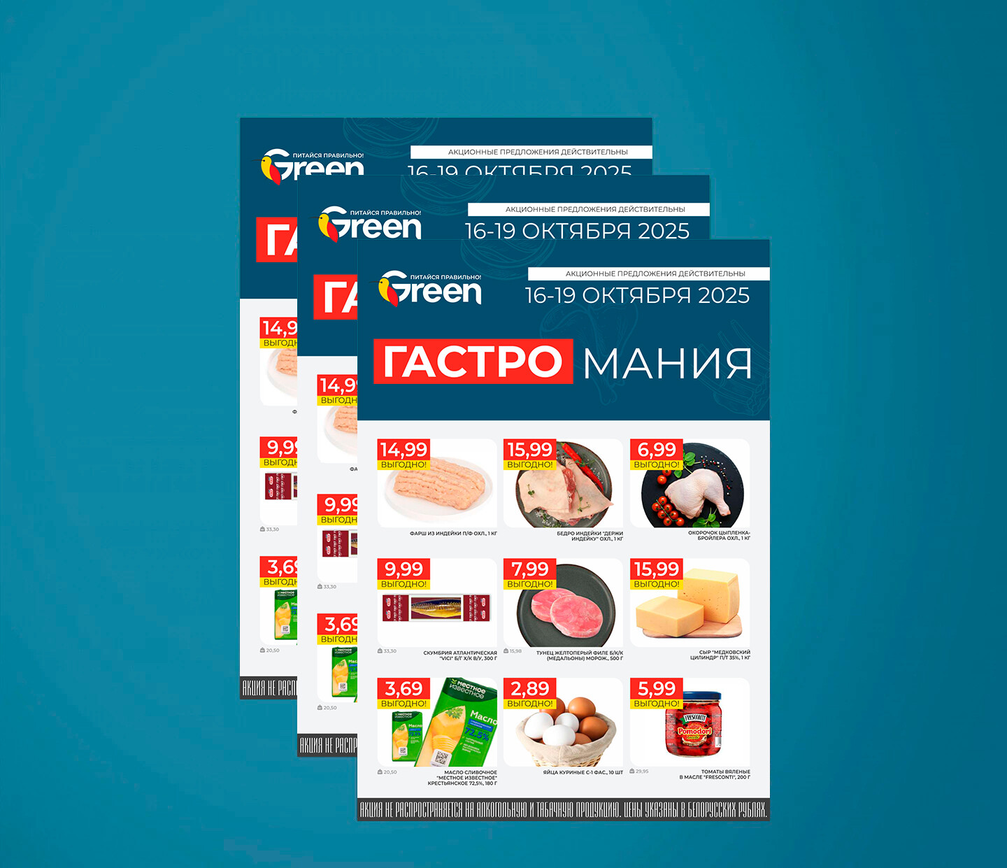 Акция "Гастромания" в Грин (Green) с 16 по 19 октября 2025 года