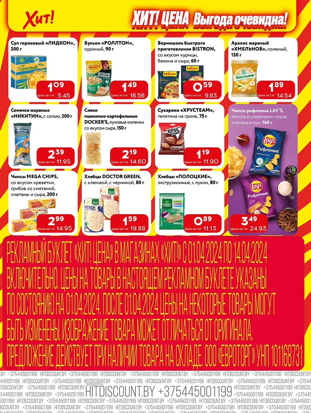 Акции и скидки в Хит в апреле 2024 года (с 1 по 14 апреля)