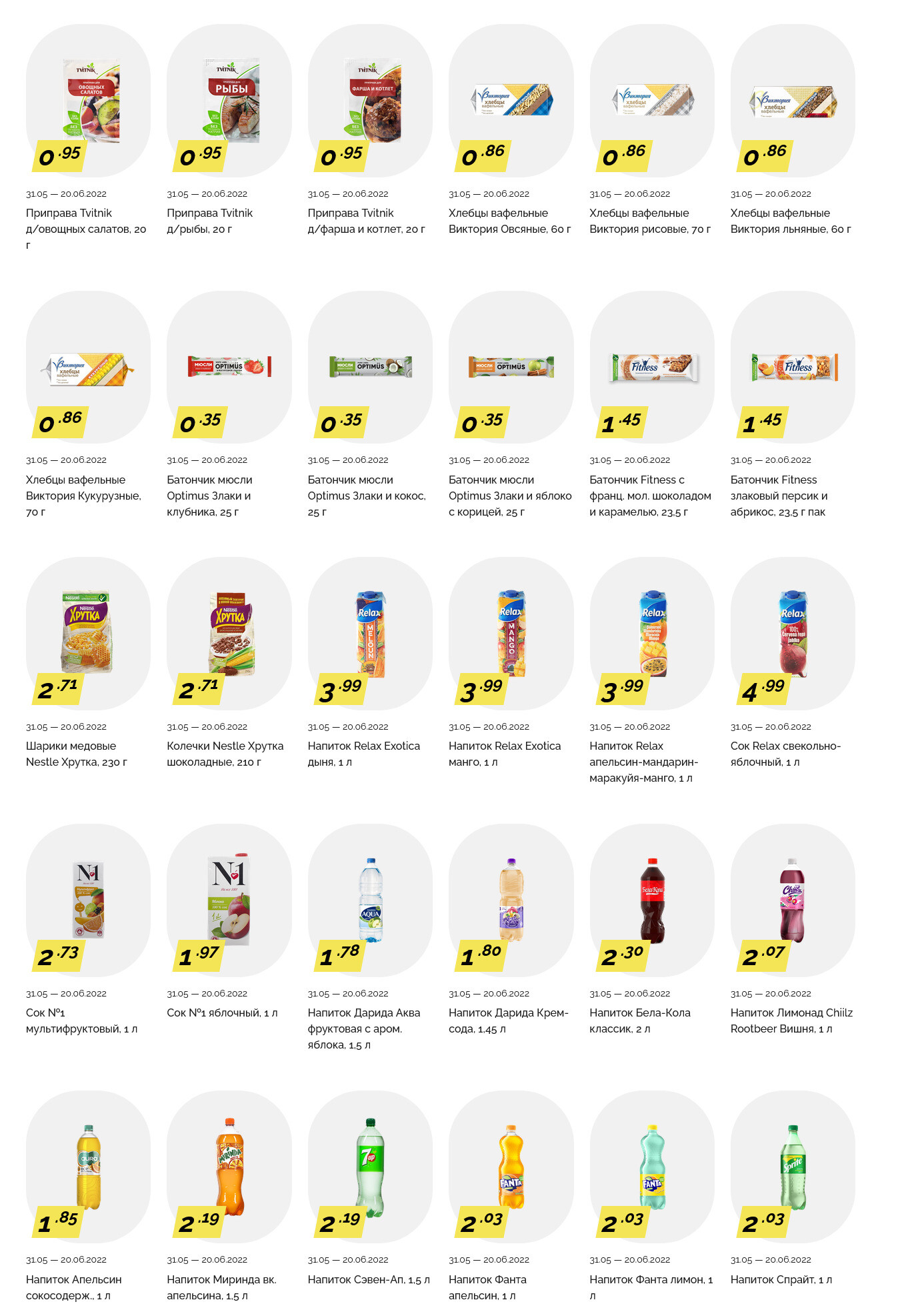 Акции и скидки в "Корона" в мае-июне 2022 года (с 31 мая по 20 июня)