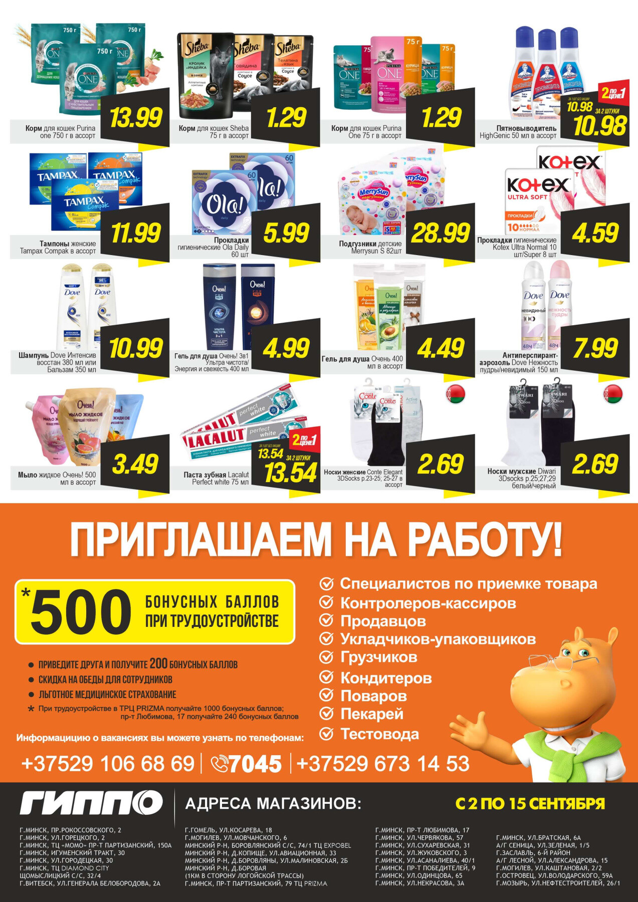 Акция "Черная пятница" в Гиппо в сентябре 2025 года (с 9 по 15 сентября)