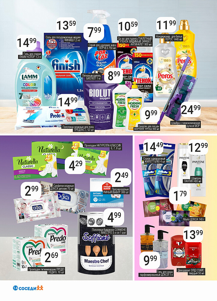 Акции и скидки в магазинах "Соседи" в сентябре 2025 года (с 17 по 30 сентября)