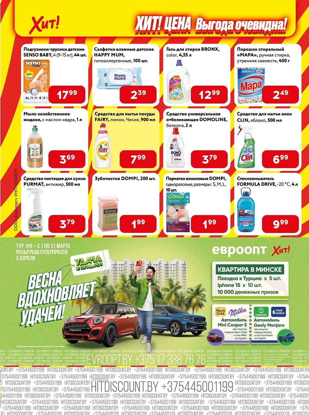 Акции и скидки в Хит в марте 2024 года (с 4 по 17 марта)