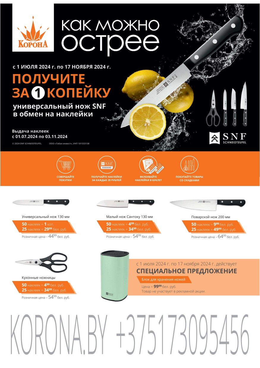 Акция "Марафон скидок" в гипермаркетах "Корона" в августе 2024 год (с 13 по 15 августа)