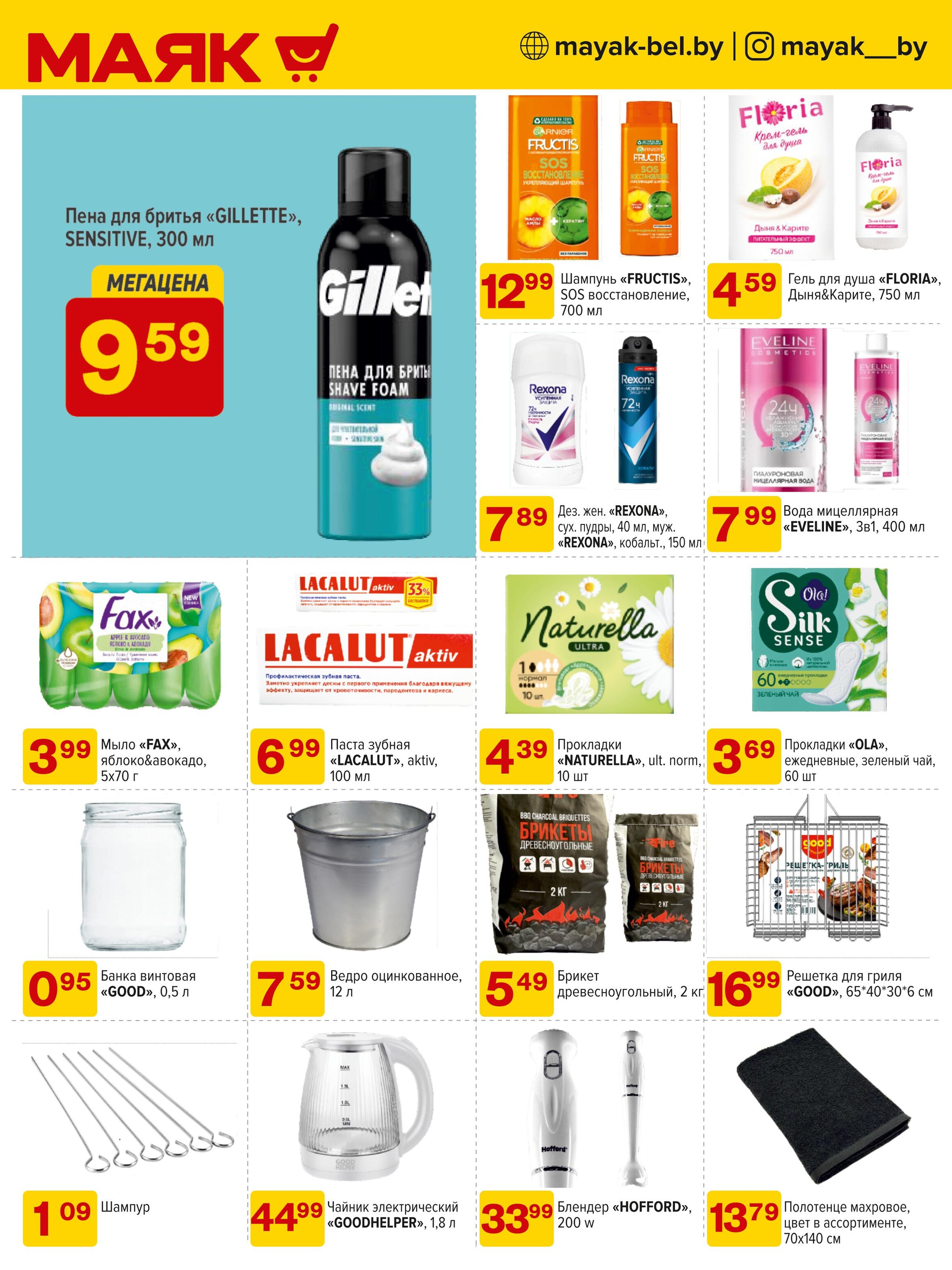 Акции и скидки в сети магазинов "Маяк" в августе 2024 года (с 5 по 18 августа)