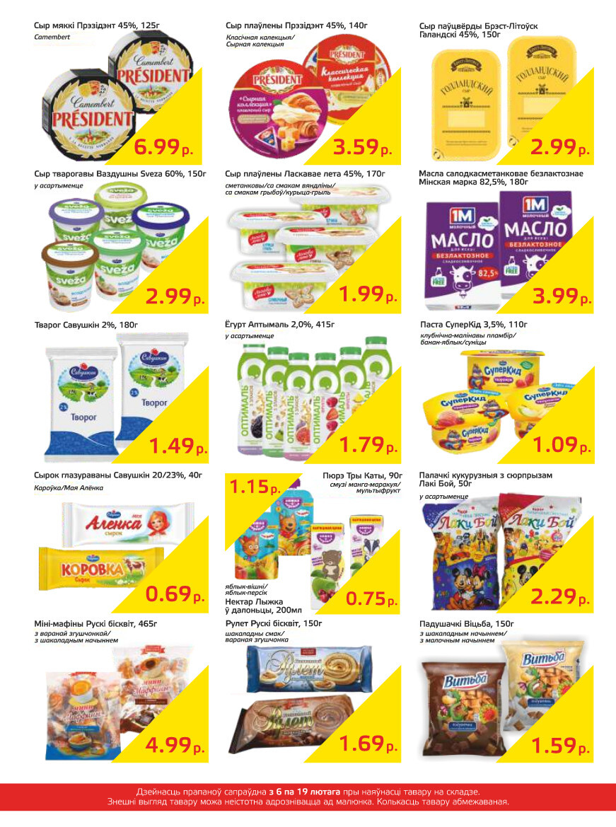 Акции и скидки в "Мартин" в феврале 2024 года (с 6 по 19 февраля)