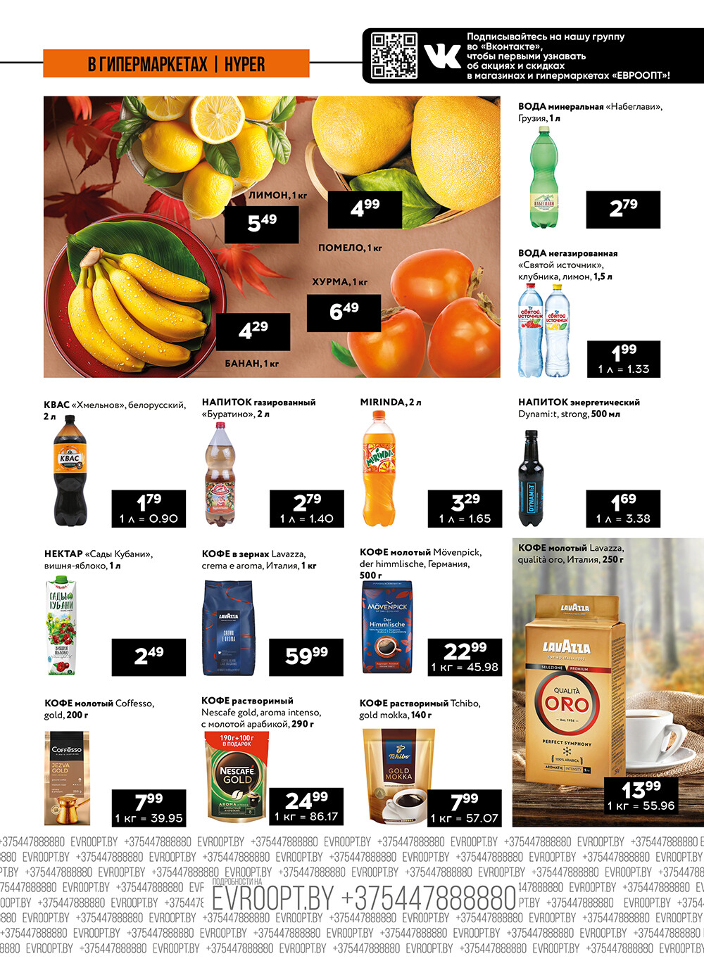 Акция "Пятница и суббота черных цен" в гипермаркетах Евроопт в октябре 2024 года (с 25 по 26 октября)