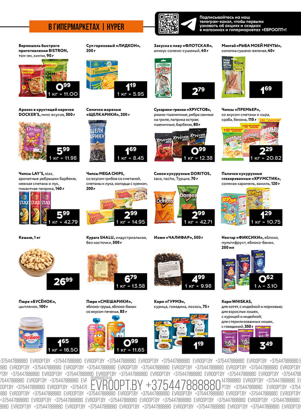 Акция "Пятница и суббота черных цен" в гипермаркетах Евроопт в апреле 2024 года (с 26 по 27 апреля)