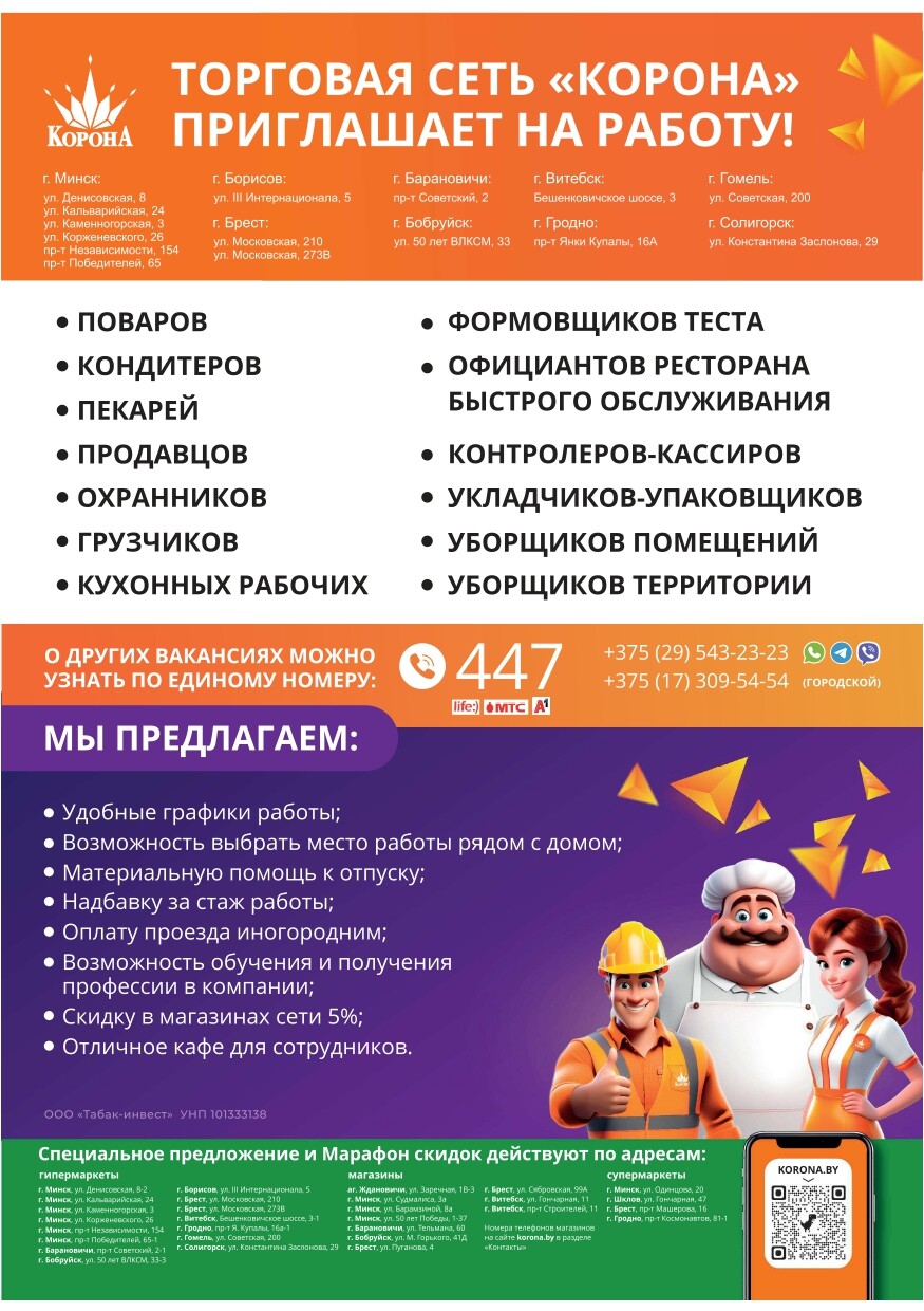 Акция "Марафон скидок" в гипермаркетах "Корона" в августе 2024 год (с 13 по 15 августа)