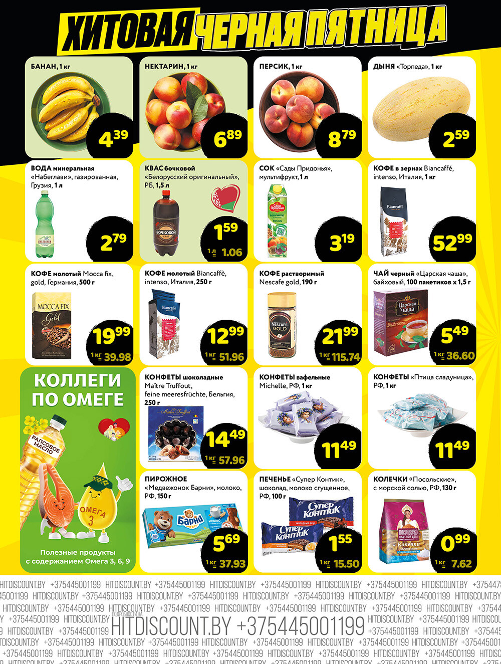 Акция "Черная Пятница" в Хит в июле 2025 года (с 24 по 26 июля)