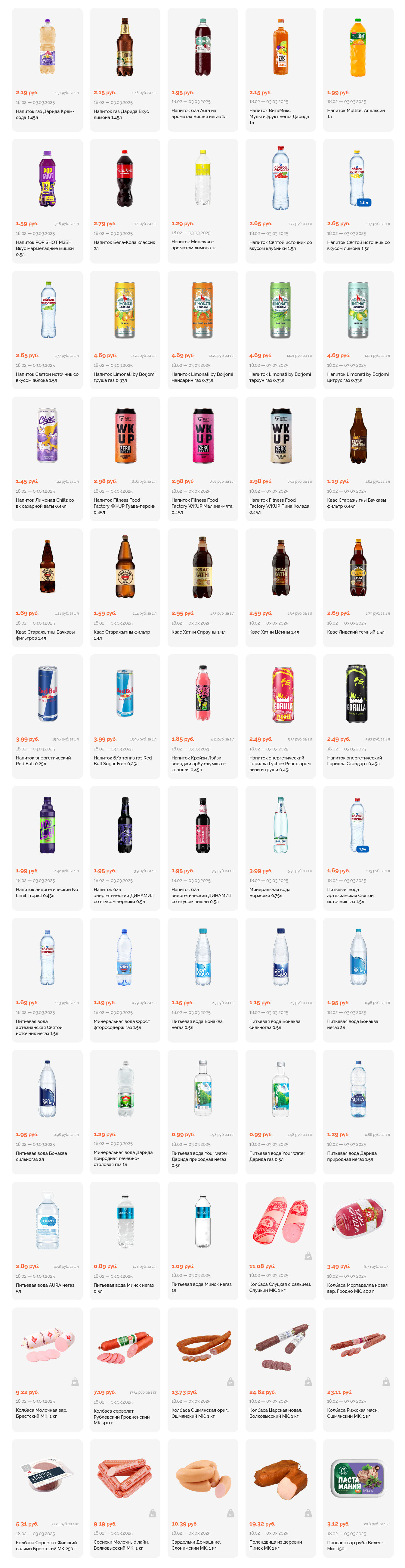 Акции и скидки в "Корона" в феврале-марте 2025 года (с 18 февраля по 3 марта)