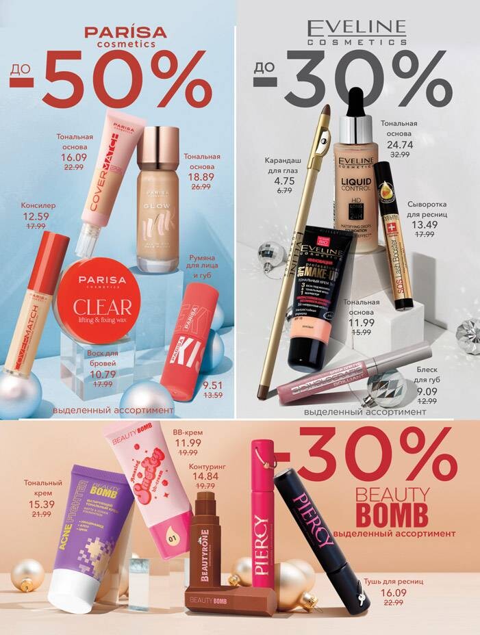 Акции и скидки в "Мила" в декабре 2025 года (с 4 по 17 декабря)