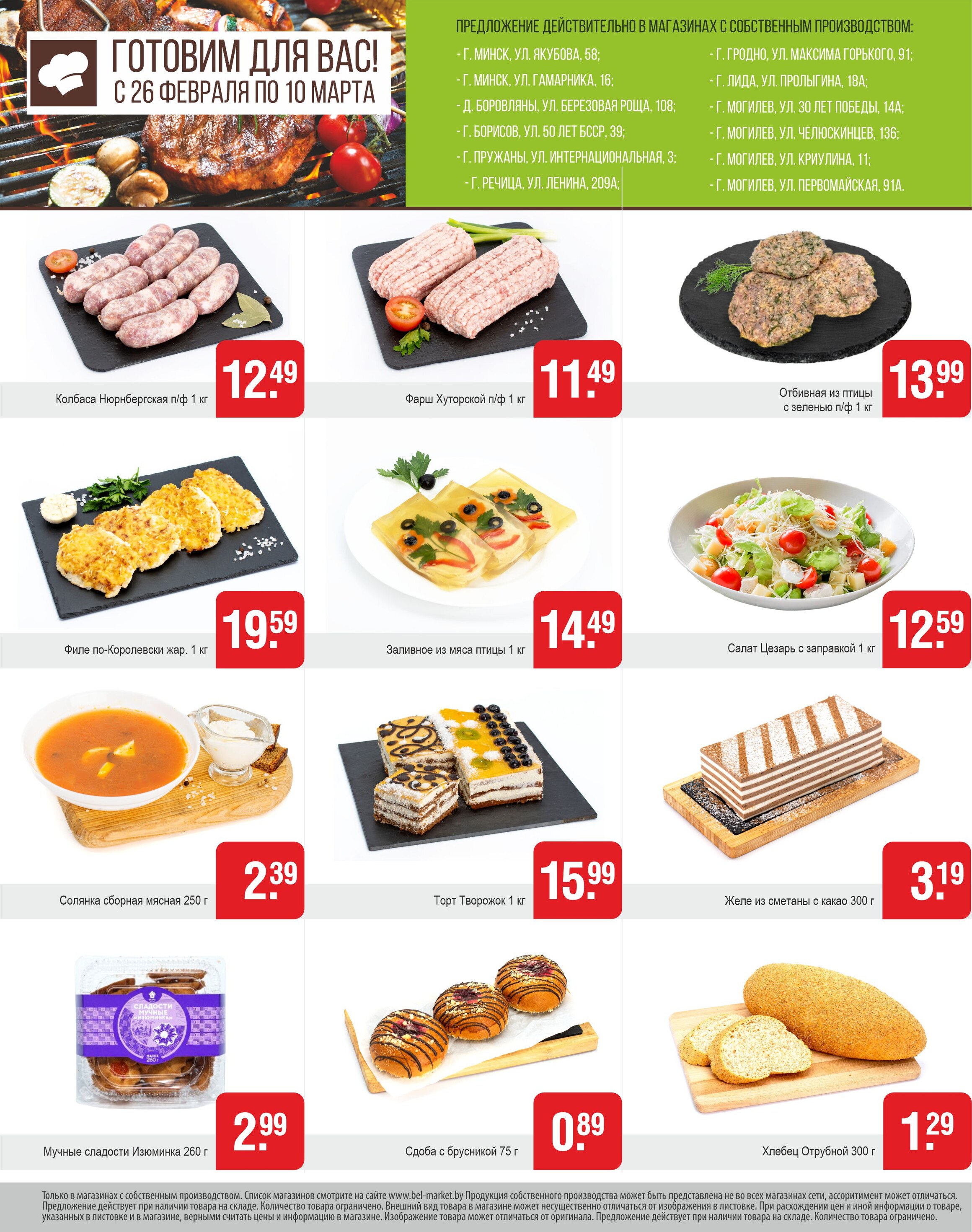 Акции и скидки в магазинах "Белмаркет" в феврале-марте 2024 года (с 26 февраля по 10 марта)