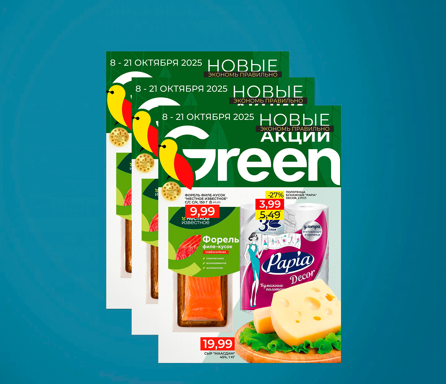 Акции и скидки в "Грин" (Green) с 8 по 21 октября 2025 года