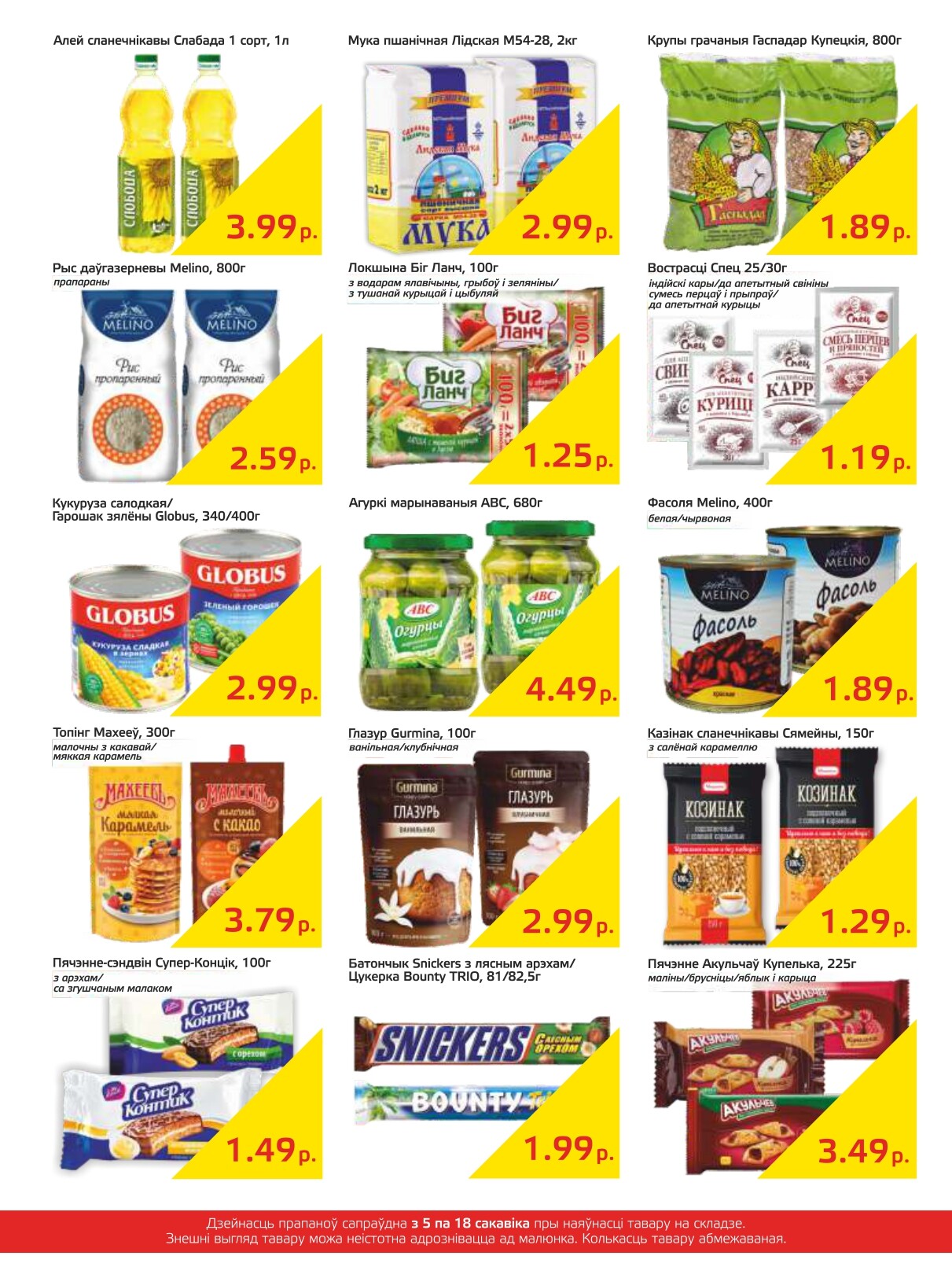 Акции и скидки в "Мартин" в марте 2024 года (с 5 по 18 марта)