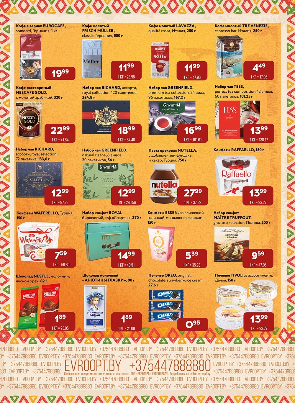 Акции и скидки в "Евроопт" в марте 2024 года (с 6 по 9 марта)