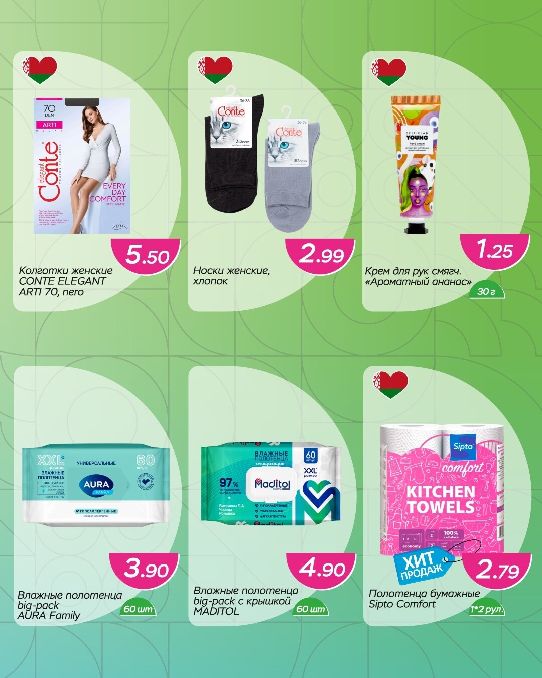 Акции и скидки в Три цены в январе-феврале 2026 года (с 28 января по 10 февраля)