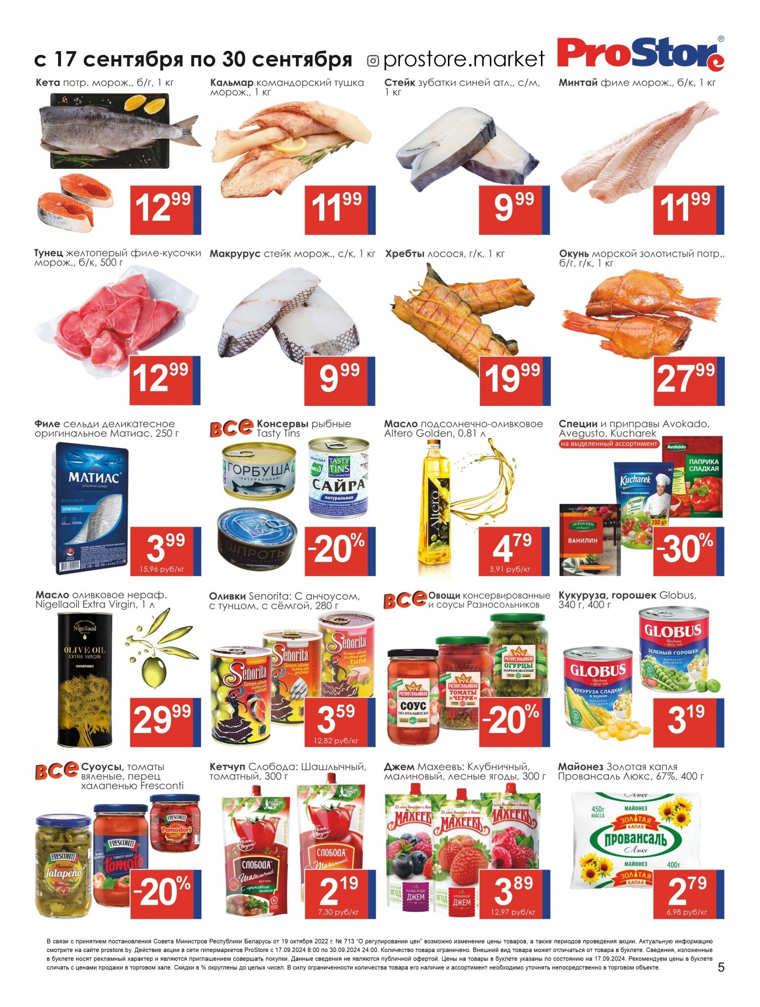 Акции и скидки в Просторе в сентябре 2024 года (с 17 по 30 сентября)