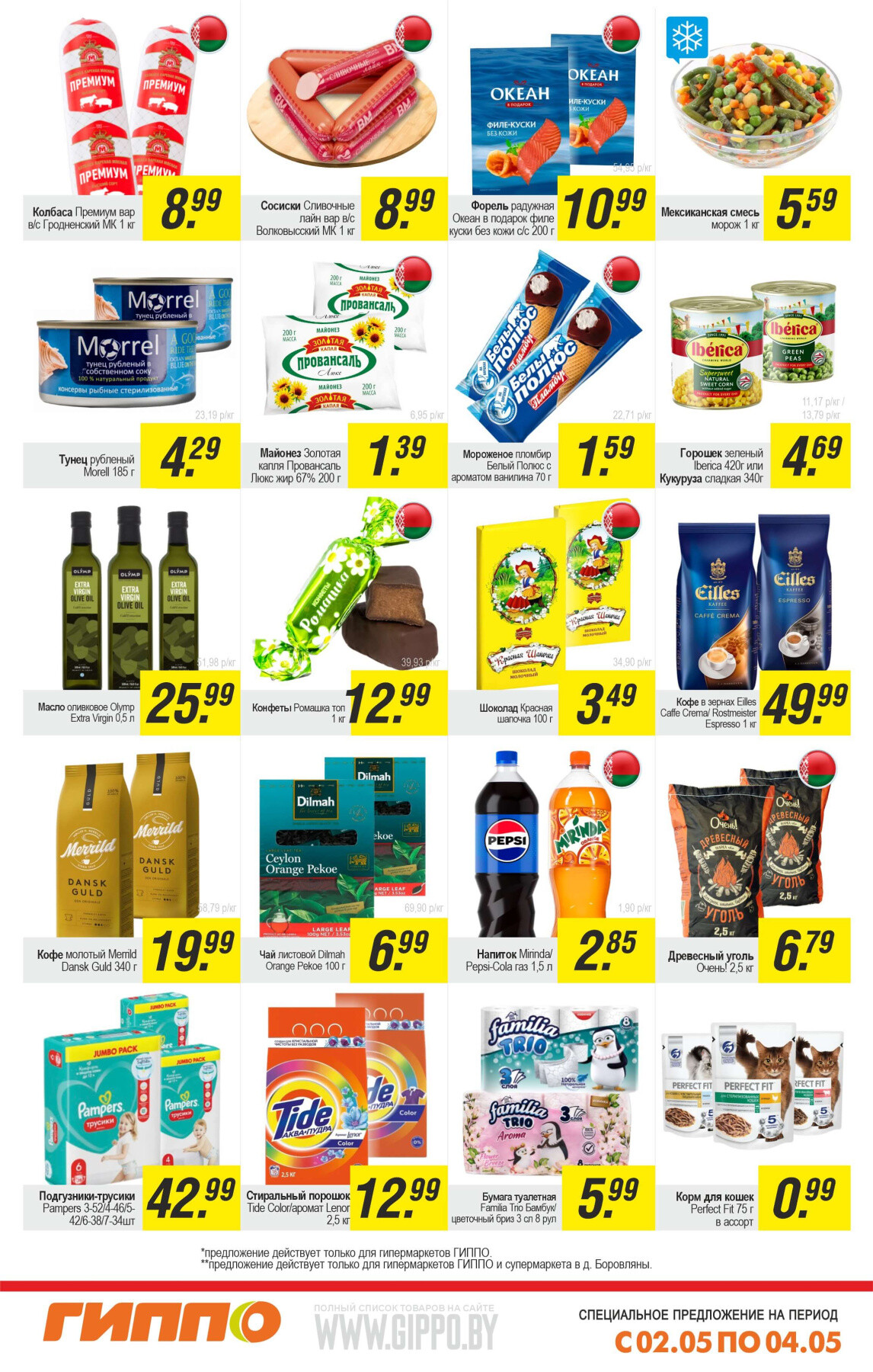 Акция "Выходной бум" в Гиппо в мае 2025 года (с 2 по 4 мая)