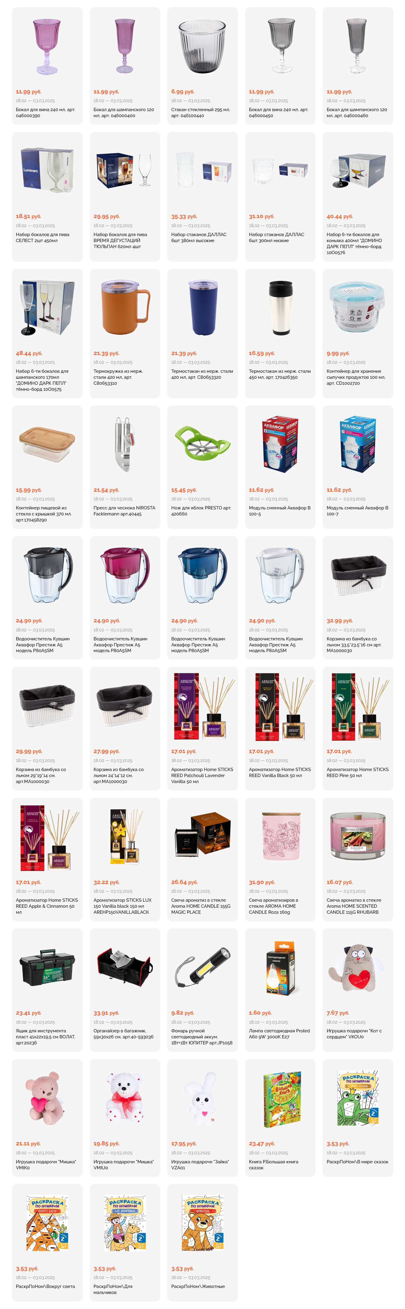 Акции и скидки в "Корона" в феврале-марте 2025 года (с 18 февраля по 3 марта)