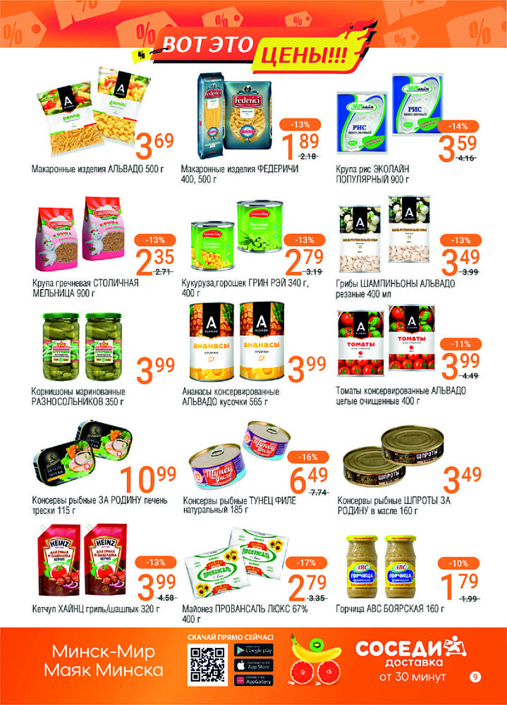 Акции и скидки в магазинах "Соседи" в марте 2024 года (с 13 по 26 марта)