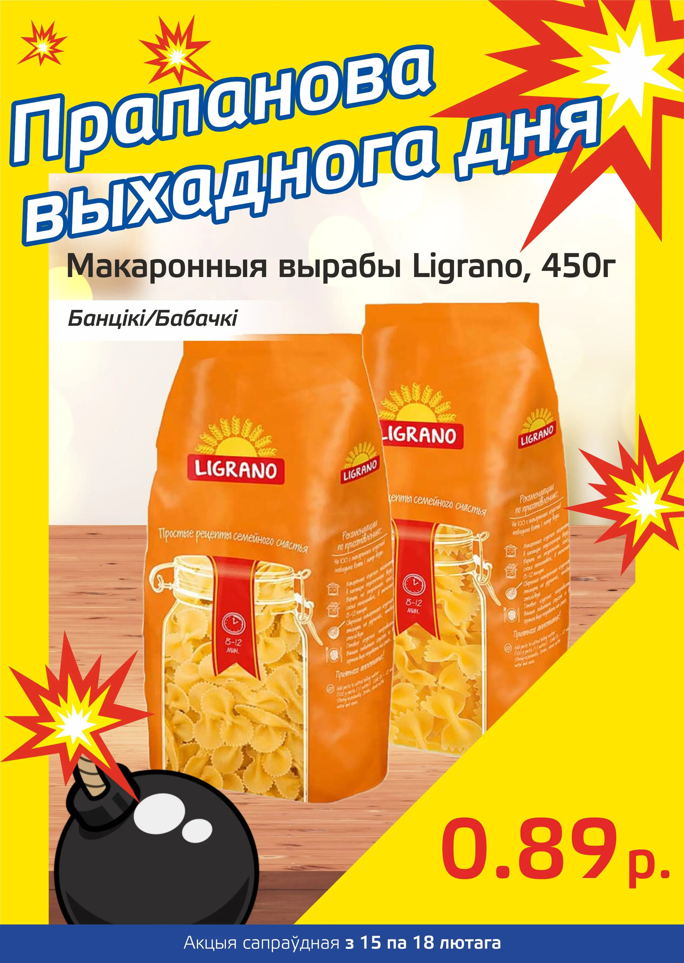 Акция "Бомба выходного дня" в "Мартин" в феврале 2024 года (с 15 по 18 февраля)