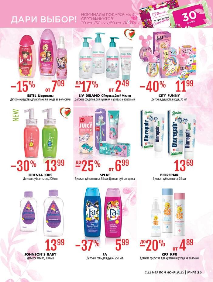 Акции и скидки в "Мила" в мае-июне 2025 года (с 22 мая по 4 июня)