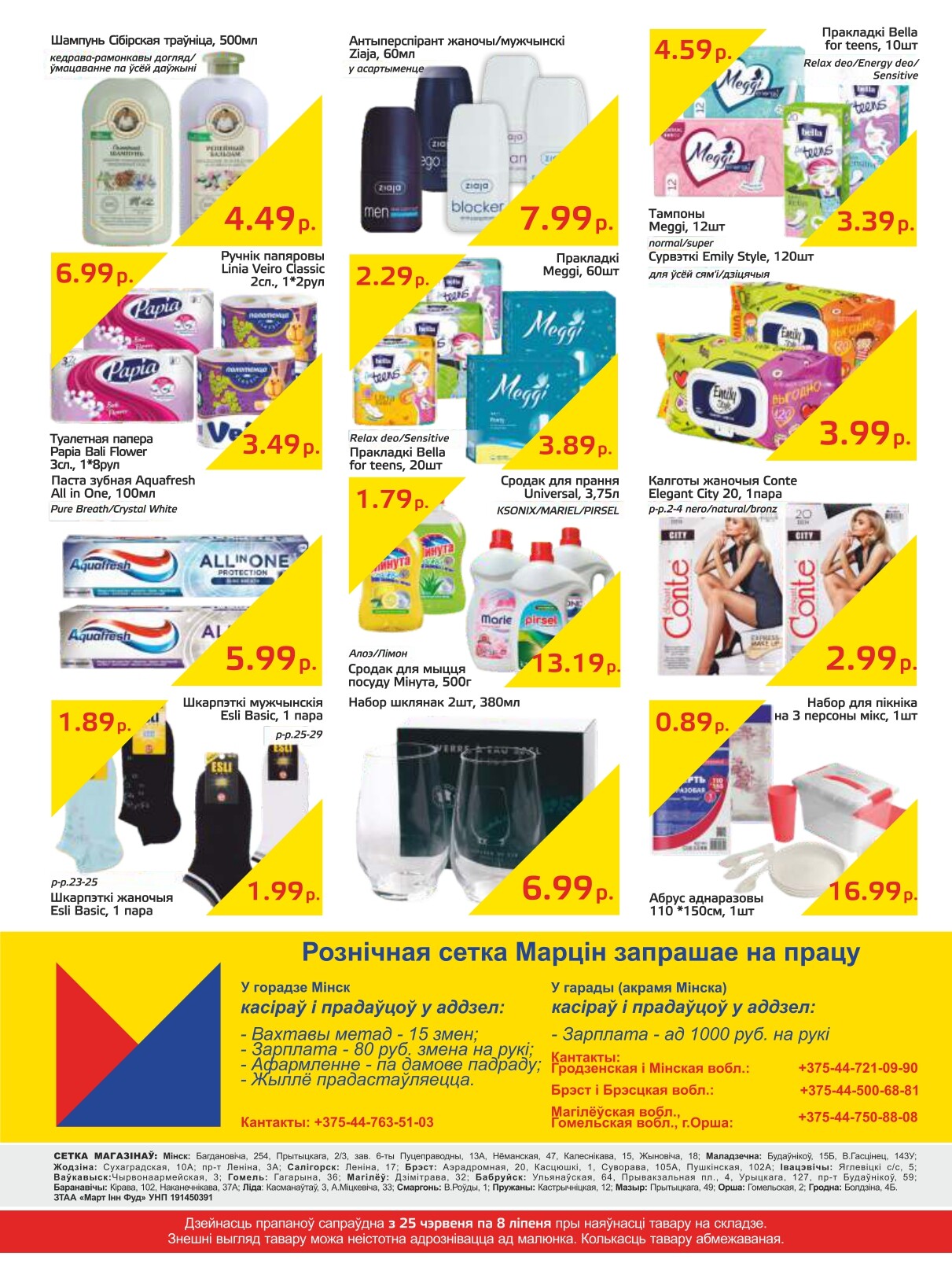 Акции и скидки в "Мартин" в июне-июле 2024 года (с 25 июня по 8 июля)