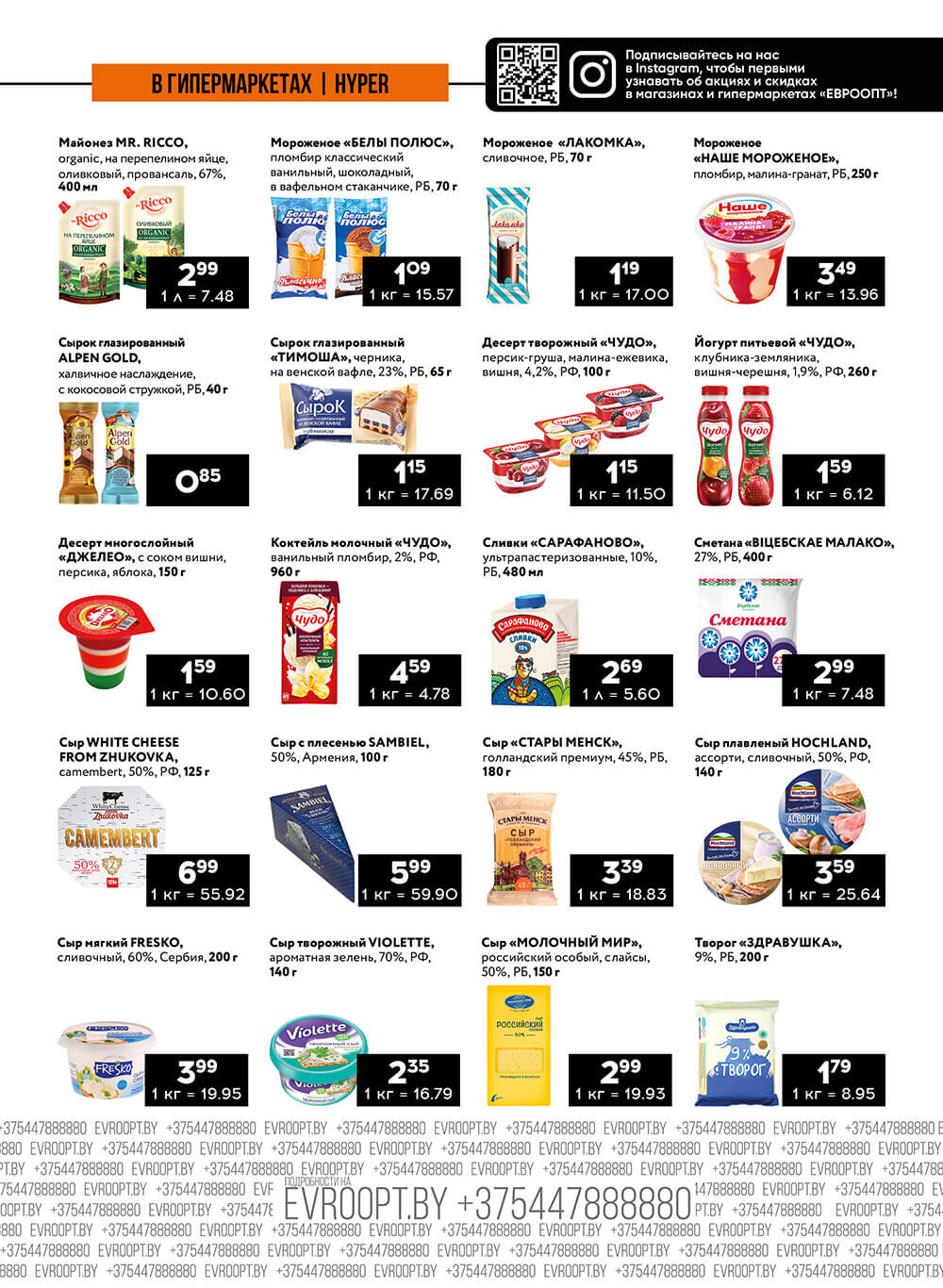 Акция "Пятница и суббота черных цен" в гипермаркетах Евроопт в феврале 2024 года (с 23 по 24 февраля)